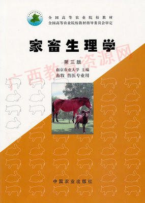 02767家  	家畜生理学	南京农业大学	农业出版 商品图0