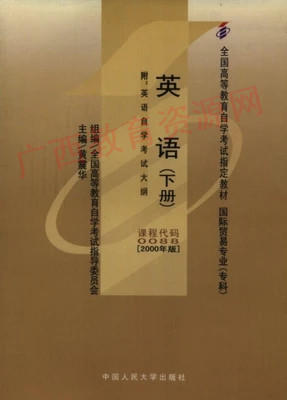 02635	英语（下）2000年版	黄震华	中国人大 商品图0