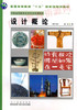 00688	设计概论（2009年版）修订版	赵农	陕西人美 商品缩略图0