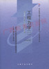02159	工程力学(一)(2008年版)	蔡怀崇、张克猛	机械工业 商品缩略图0