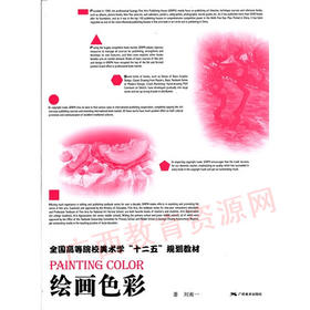 00674	绘画色彩教程（2010年版）1	刘南一	广西美术