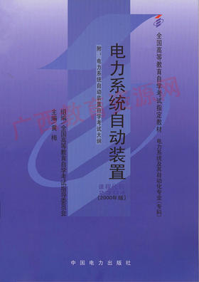 02304  	电力系统自动装置	黄梅	中国电力