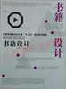 05546 	书籍设计（2014年版）	熊燕飞	广西美术 商品缩略图0