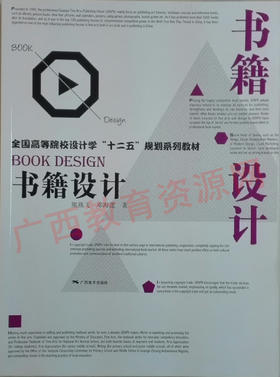 05546 	书籍设计（2014年版）	熊燕飞	广西美术