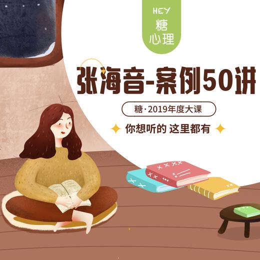 第7讲：对一切充满抱怨的个案 商品图0