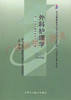 03001	外科护理学(2008年版)	顾  沛	北大医 商品缩略图0