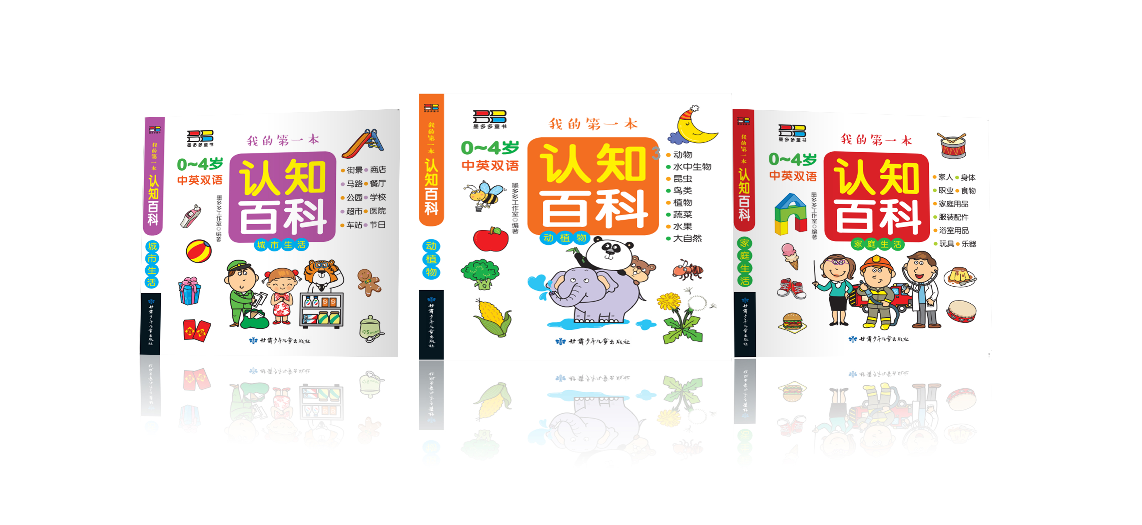 我的第一本认知百科书 全套三本