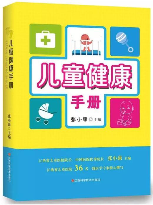儿童健康手册
