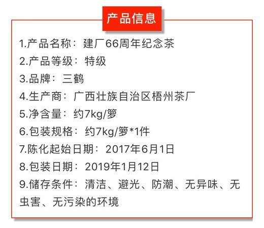 三鹤六堡茶 2017年 梧州茶厂建厂66周年纪念茶 中箩 限量发行（2019年包装出厂，7kg） 商品图2