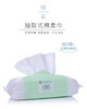 绿素抽取式洁面巾80P（30159761）【30159761】 商品缩略图1