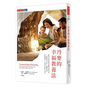 【中商原版】丹麦的幸福教养法 台版原版 杰西卡 洁西卡 天下文化