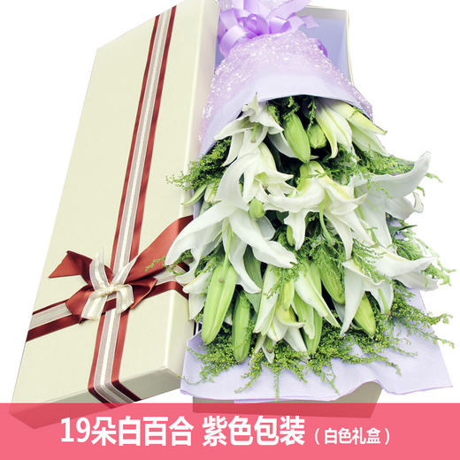鲜花19朵白百合鲜花礼盒多款可选tlz64