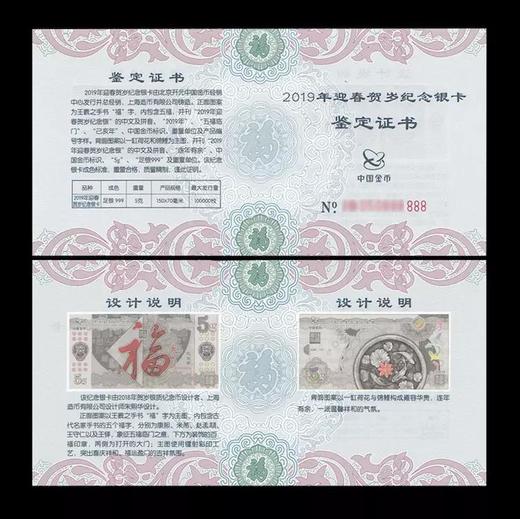 【春节秒杀】中国金币：2019年迎春贺岁纪念银 商品图3