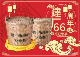 三鹤六堡茶 2017年 梧州茶厂建厂66周年纪念茶 中箩 限量发行（2019年包装出厂，7kg）