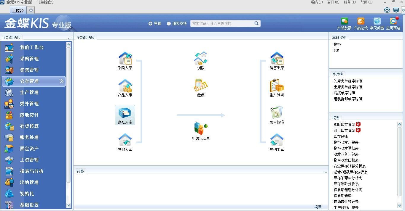 金蝶财务软件kis专业版安装调试培训指导威海本地