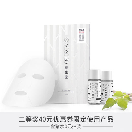 养生堂桦树汁旅行套装 单片面膜+清爽型保湿液15ml+滋润型保湿液15ml 商品图0