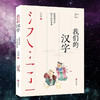 我们的汉字——任溶溶写给孩子的汉字书 商品缩略图2