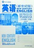英语练习部分(新世纪版)九年级第二学期(试用本) 商品缩略图0