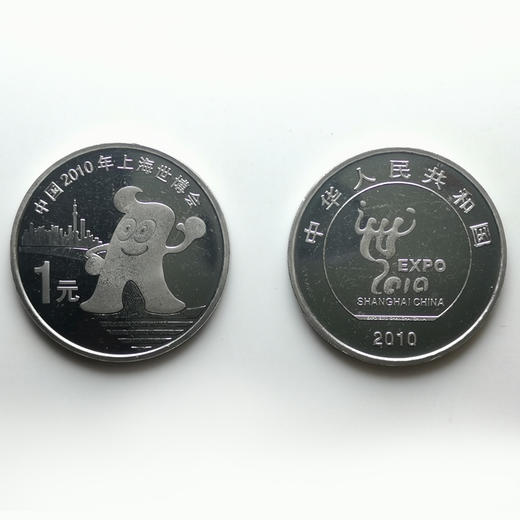 2010上海世博会纪念币 商品图1