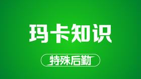 玛卡究竟有何用？解读《国际良种-药食通源两用植物玛卡》