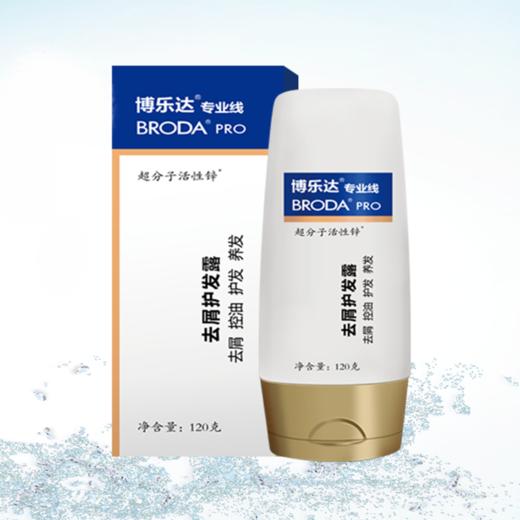 博乐达超分子活性锌去屑护发露