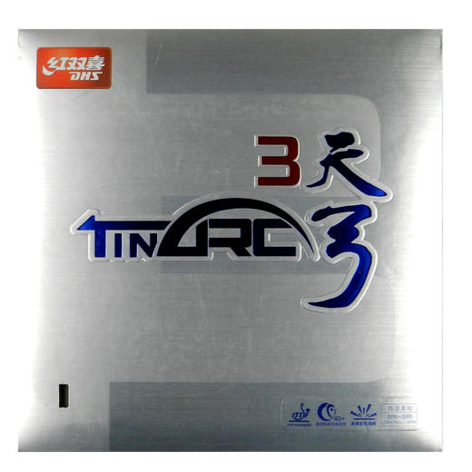 红双喜dhs天弓3天弓三半粘半涩反胶乒乓球套胶