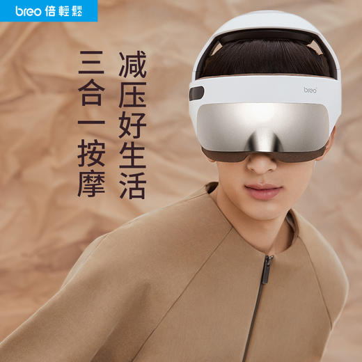 breo/倍轻松倍轻松智能头部按摩器idream5头部按摩头眼一体按摩器