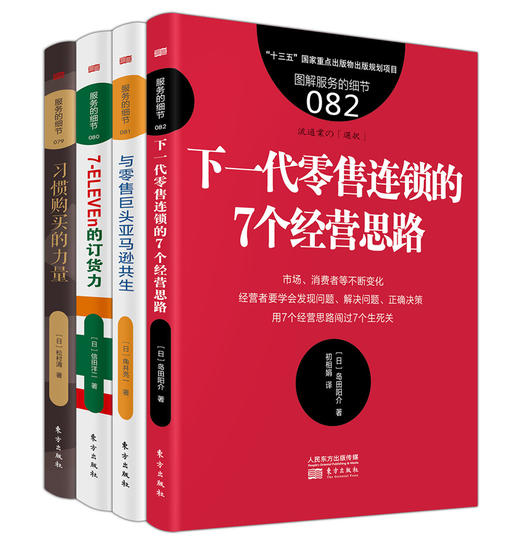 《新零售的本质》4本装（日本零售、流通领域专家说认清新零售的本质尽在这4本书） 商品图0