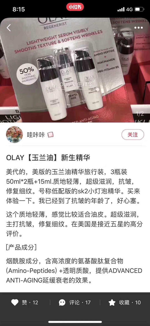 高圆圆代言！OLAY玉兰油新生塑颜金纯精华 商品图2