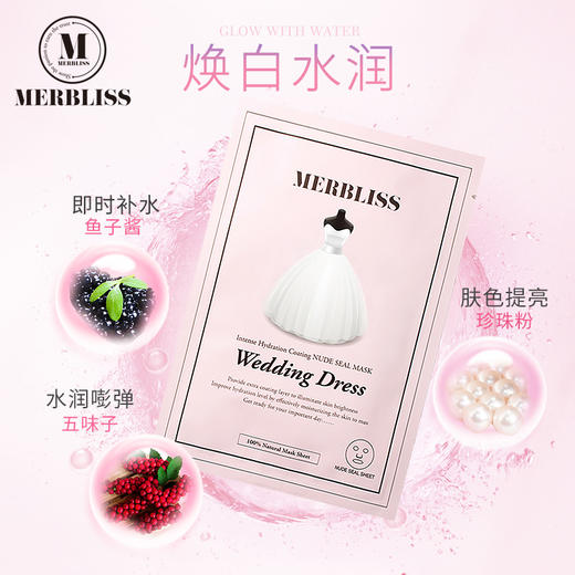 MERBLISS 茉贝丽思婚纱补水面膜×5片 商品图3