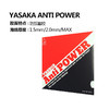 YASAKA亚萨卡 Anti Power 防弧 乒乓套胶 国球汇 商品缩略图1