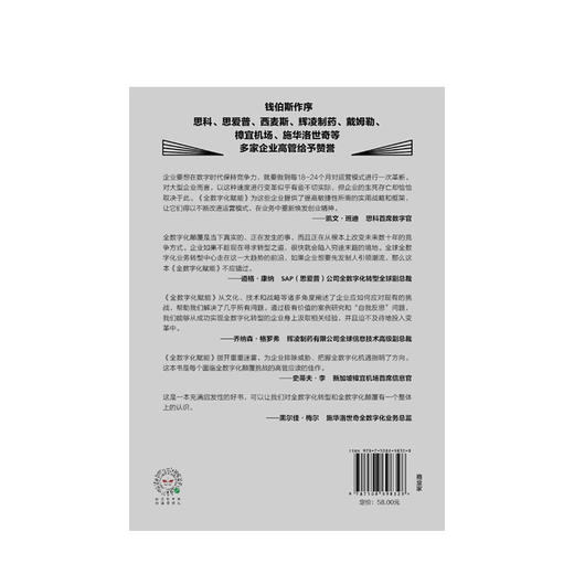 全数字化赋能 迎击颠覆者的竞争战略   迈克尔韦德 著 中信出版社图书 正版书籍 商品图2