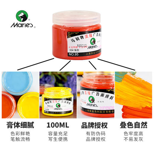 马利牌95浓缩广告水粉颜料100ml考试水粉画颜料107色艺考写生水粉 商品图1