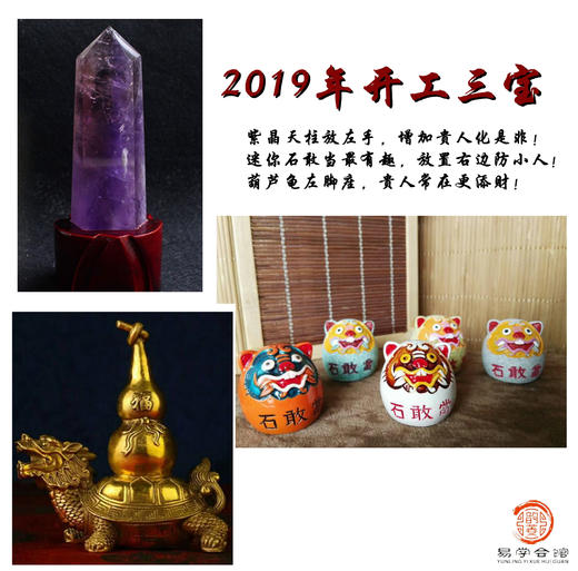 开工三宝摆件 商品图0