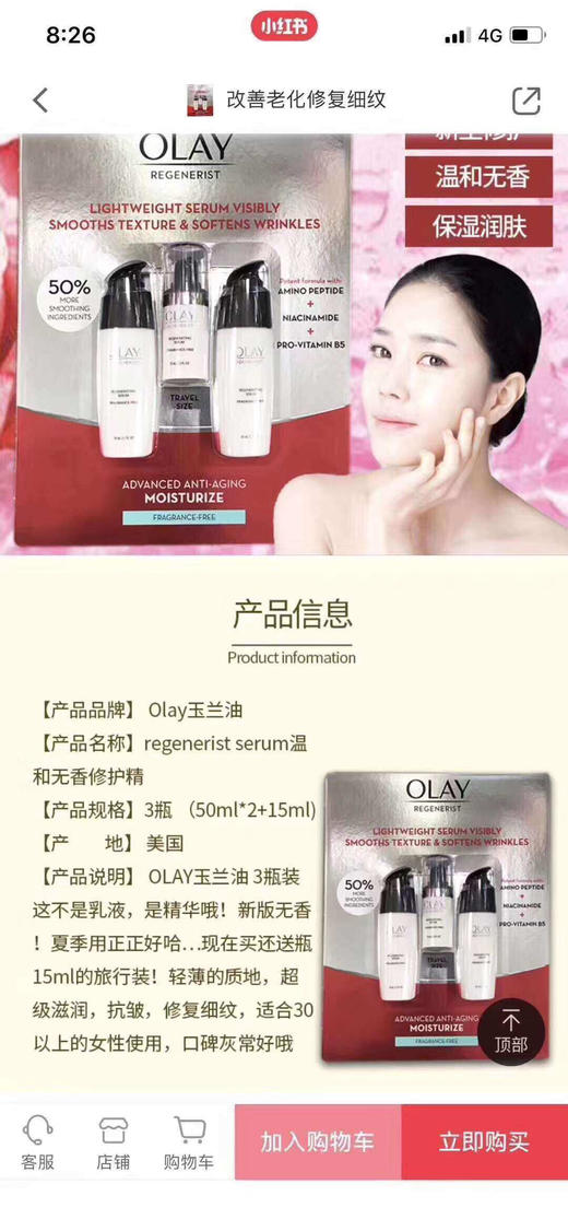 高圆圆代言！OLAY玉兰油新生塑颜金纯精华 商品图1