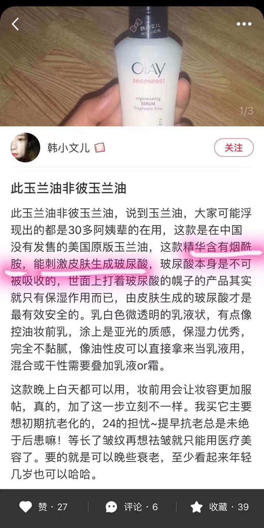 高圆圆代言！OLAY玉兰油新生塑颜金纯精华 商品图3