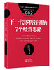 《新零售的本质》4本装（日本零售、流通领域专家说认清新零售的本质尽在这4本书） 商品缩略图1