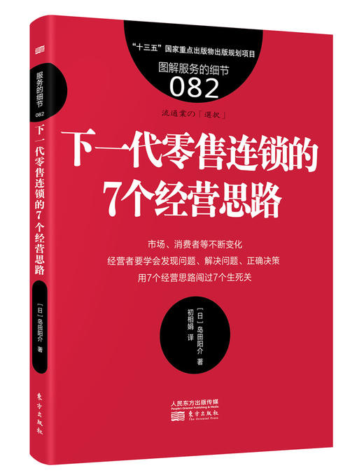《新零售的本质》4本装（日本零售、流通领域专家说认清新零售的本质尽在这4本书） 商品图1