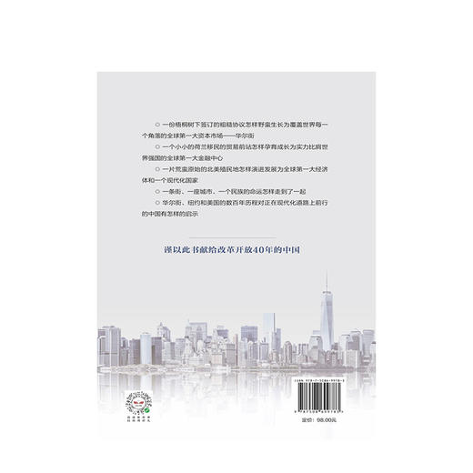 中信出版 | 伟大的博弈 华尔街金融帝国的崛起（1653-2019年）（第三版）约翰S戈登 著 中信 正版书籍 商品图2