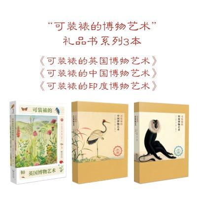 可装裱的英国博物艺术  商务印书馆 商品图4