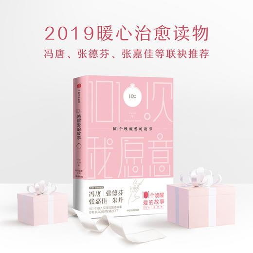 【微博】101个唤醒爱情的故事 I Do公司 好好虚度时光联袂呈现 101个唤醒爱的故事 101次我愿意 中信出版社图书 正版 商品图1