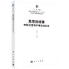 思想的碰撞：中国石窟保护理念的发展 商品缩略图0