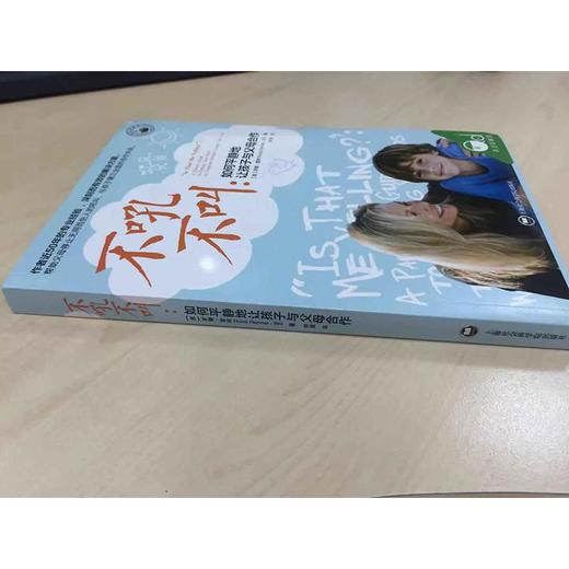 不吼不叫:如何平静地让孩子与父母合作  商品图2