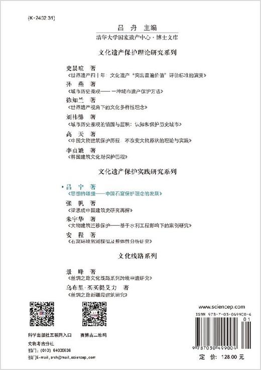 思想的碰撞：中国石窟保护理念的发展 商品图1