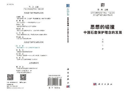 思想的碰撞：中国石窟保护理念的发展 商品图3