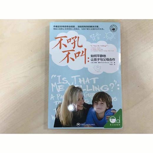 不吼不叫:如何平静地让孩子与父母合作  商品图1