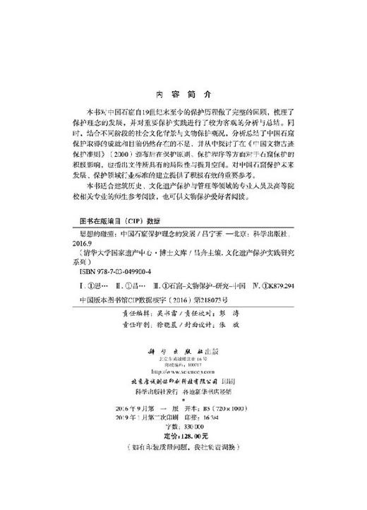 思想的碰撞：中国石窟保护理念的发展 商品图2