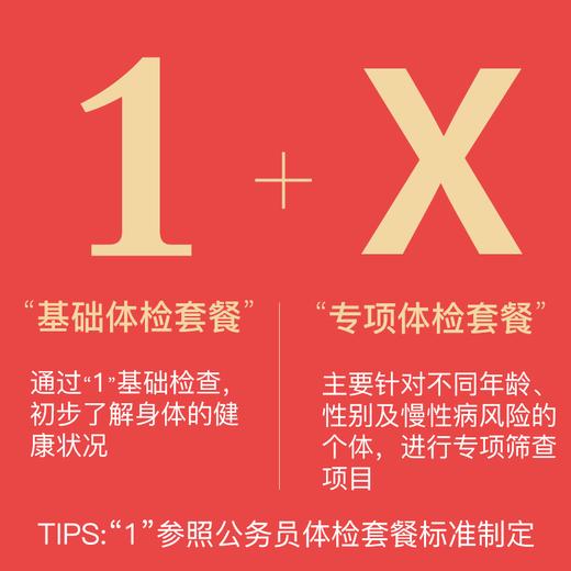 美亚体检1+X套餐 商品图3