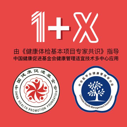 美亚体检1+X套餐 商品图2