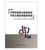 可再生能源与建筑集成示范工程远程监测系统 商品缩略图0